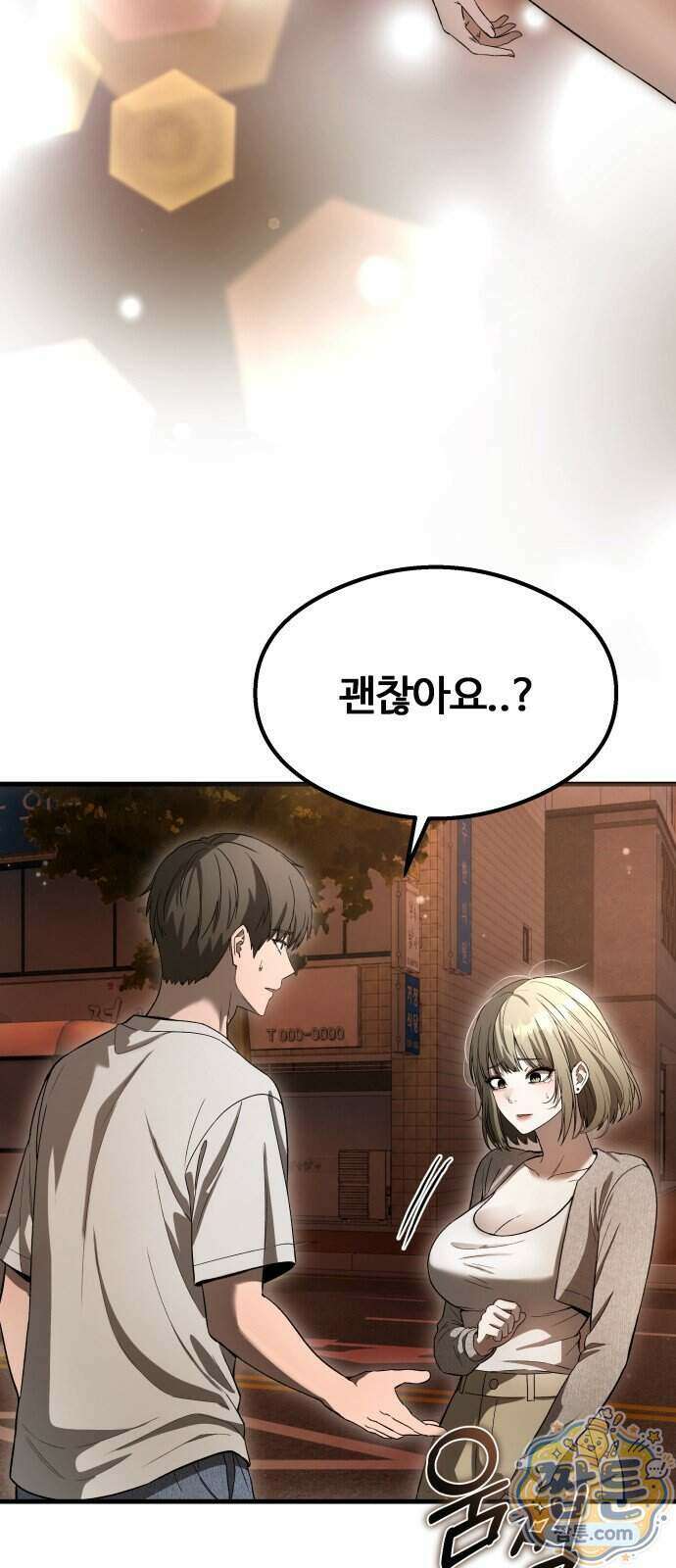 두근두근 귀연시 61화 55