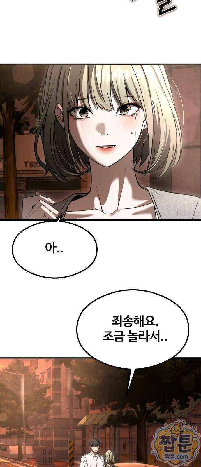 두근두근 귀연시 61화 56