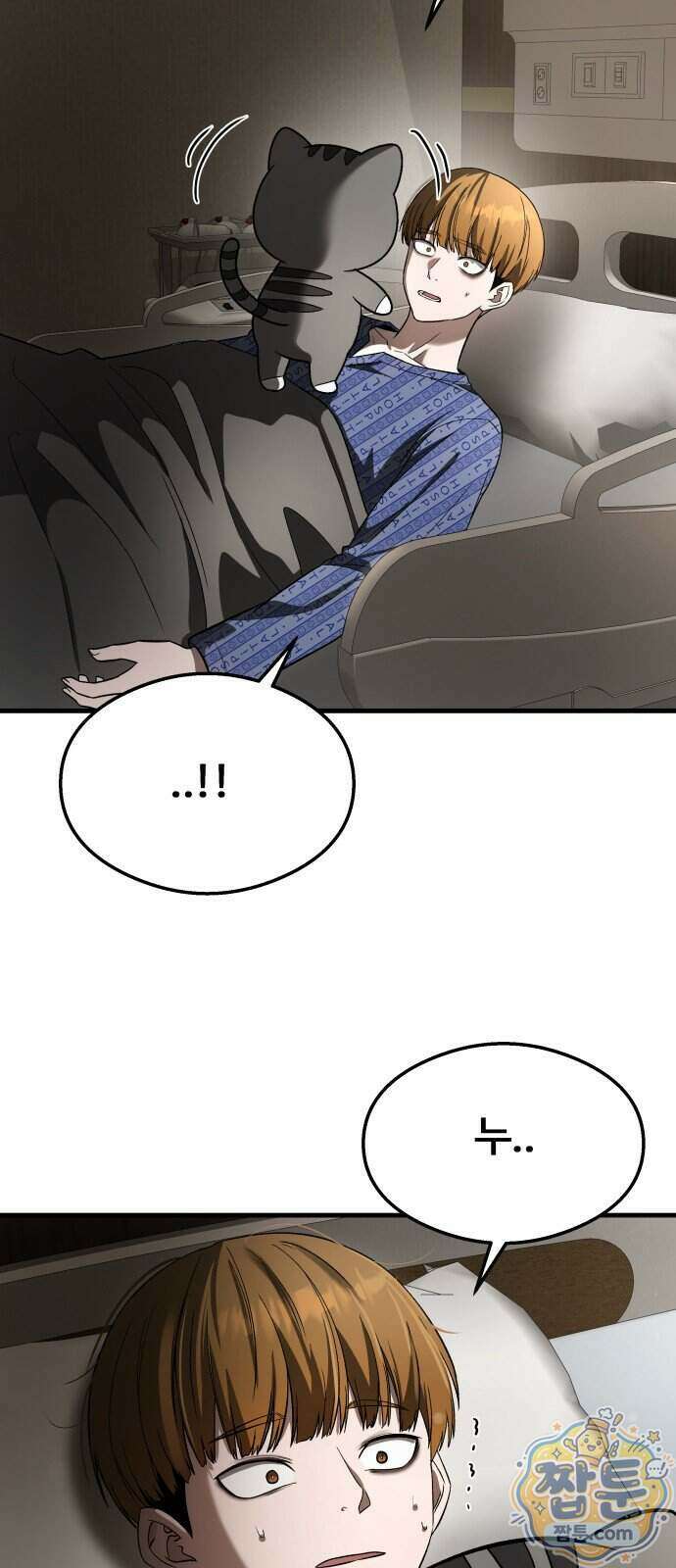 두근두근 귀연시 61화 61