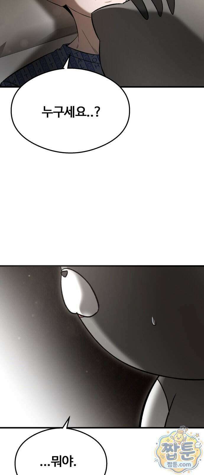 두근두근 귀연시 61화 62