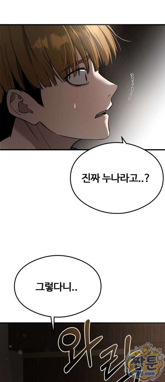 두근두근 귀연시 61화 64