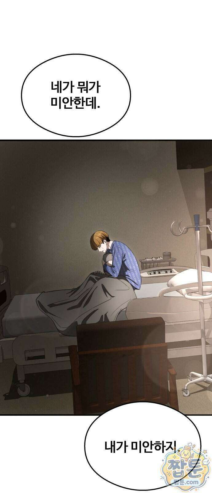 두근두근 귀연시 61화 67