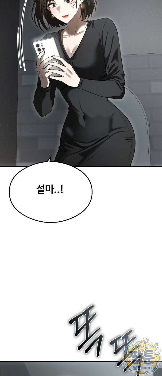 두근두근 귀연시 61화 73