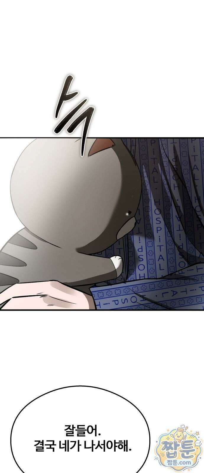 두근두근 귀연시 61화 79
