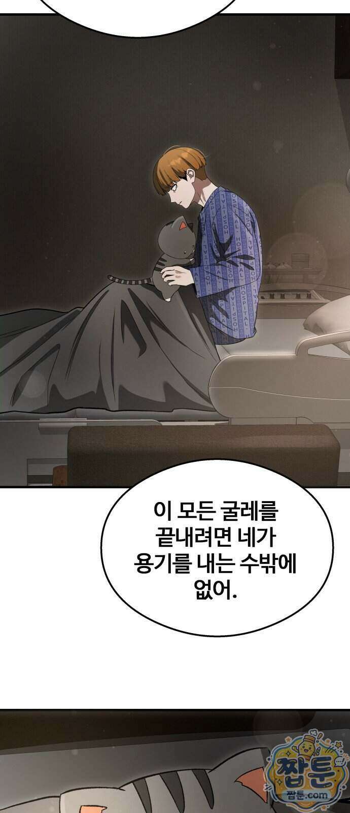 두근두근 귀연시 61화 80