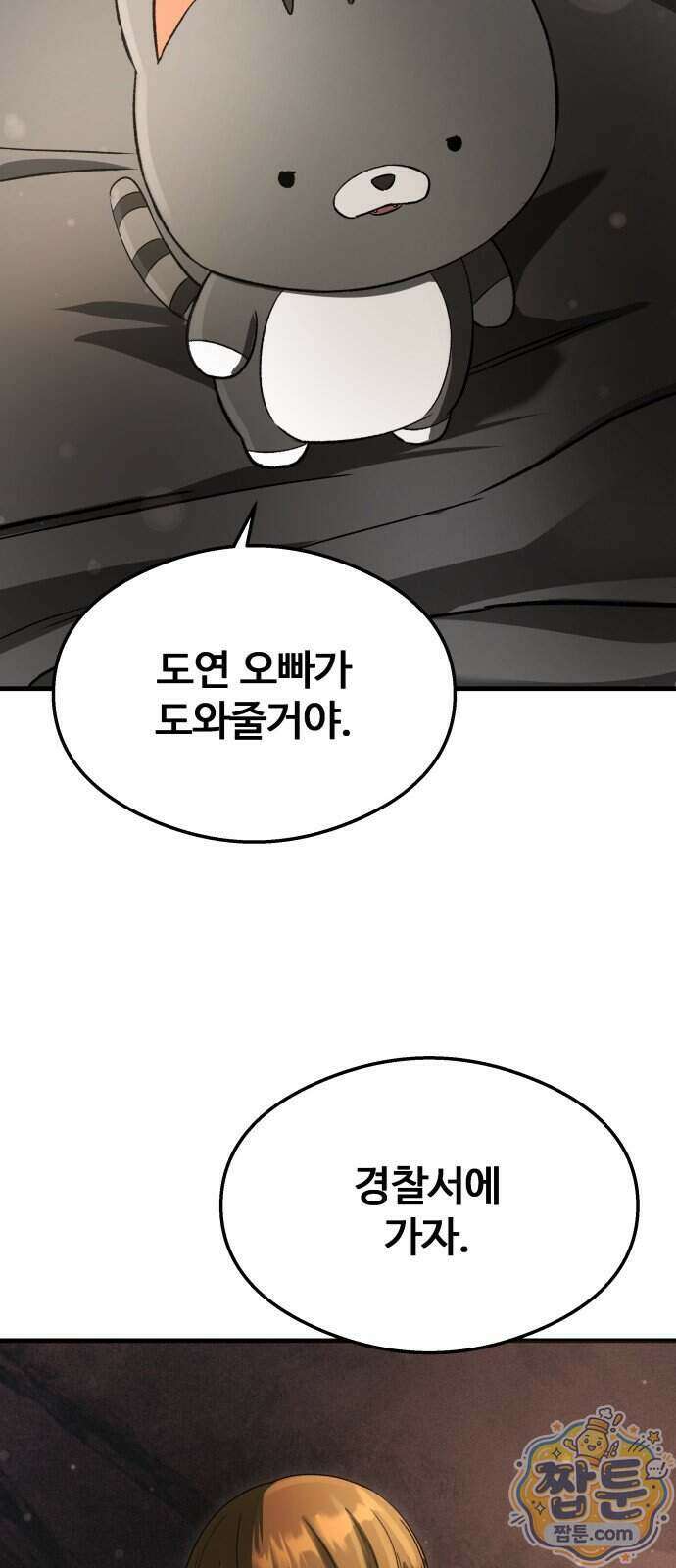 두근두근 귀연시 61화 81