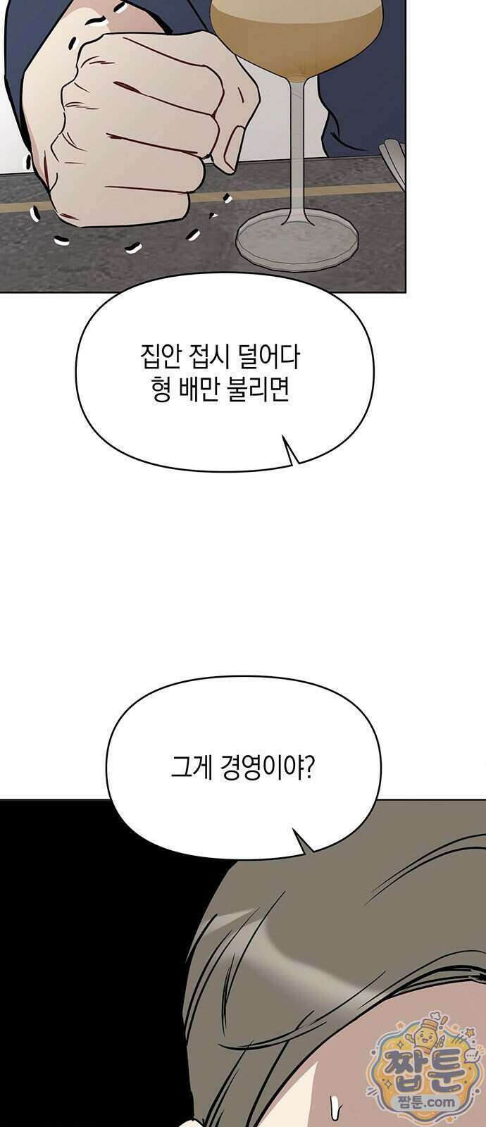 상사불상사 128화 4