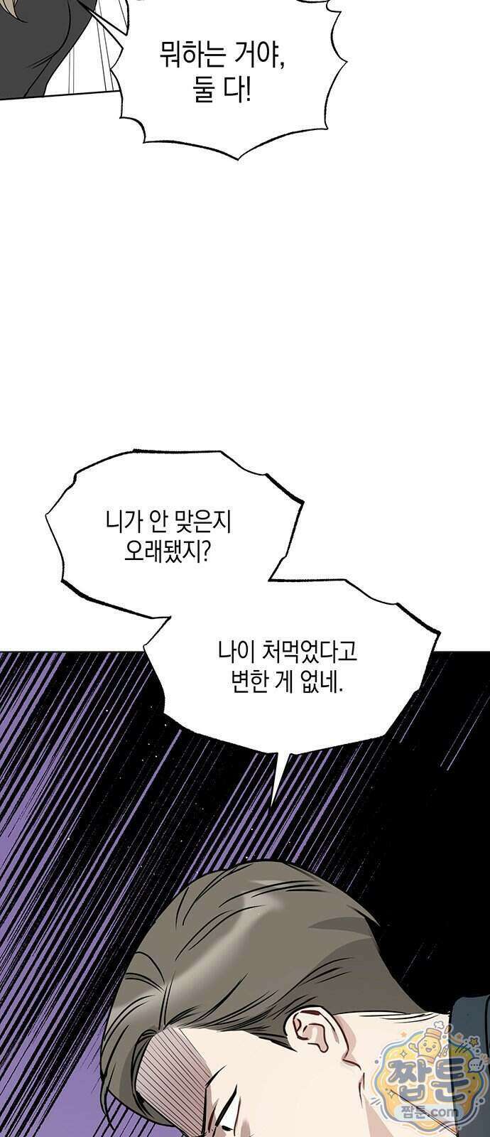 상사불상사 128화 8