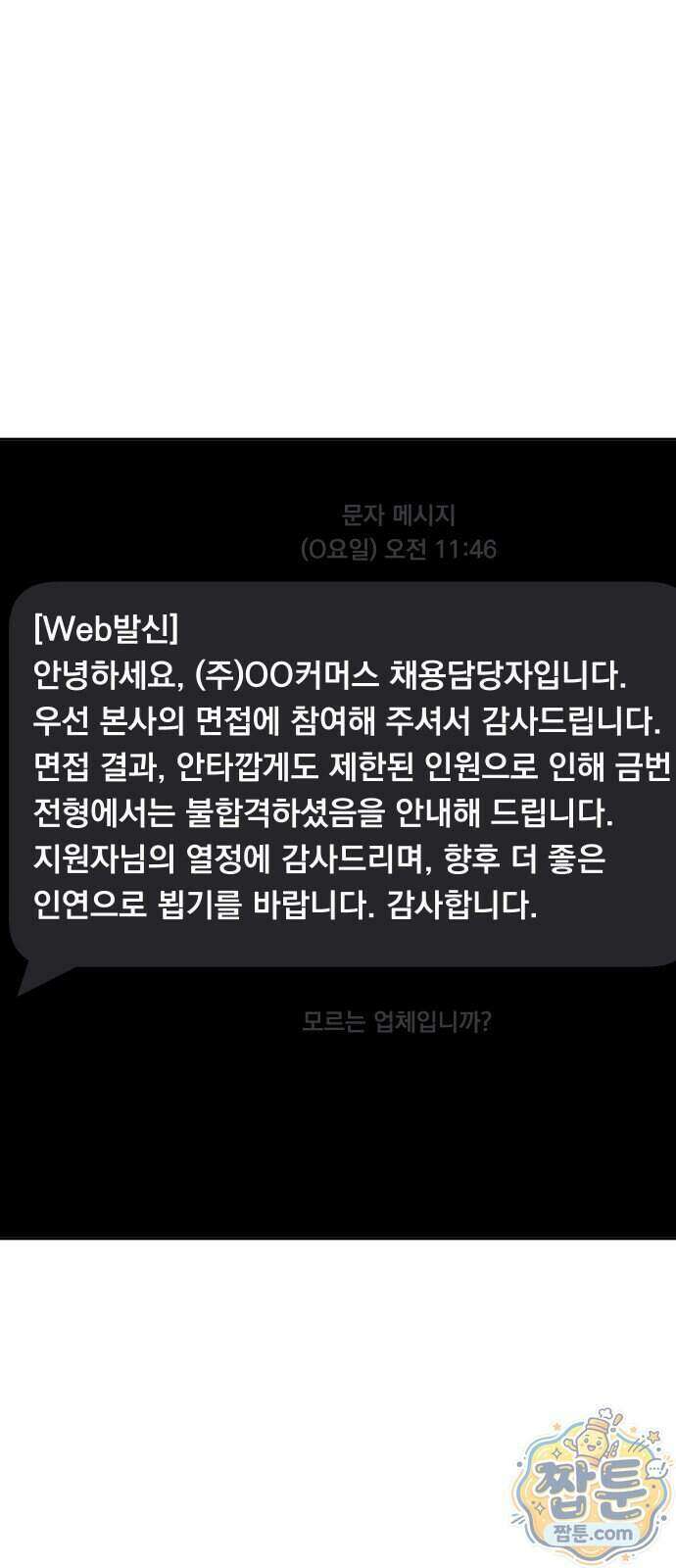 20 중반, 성공이란 무엇인가 42화 1