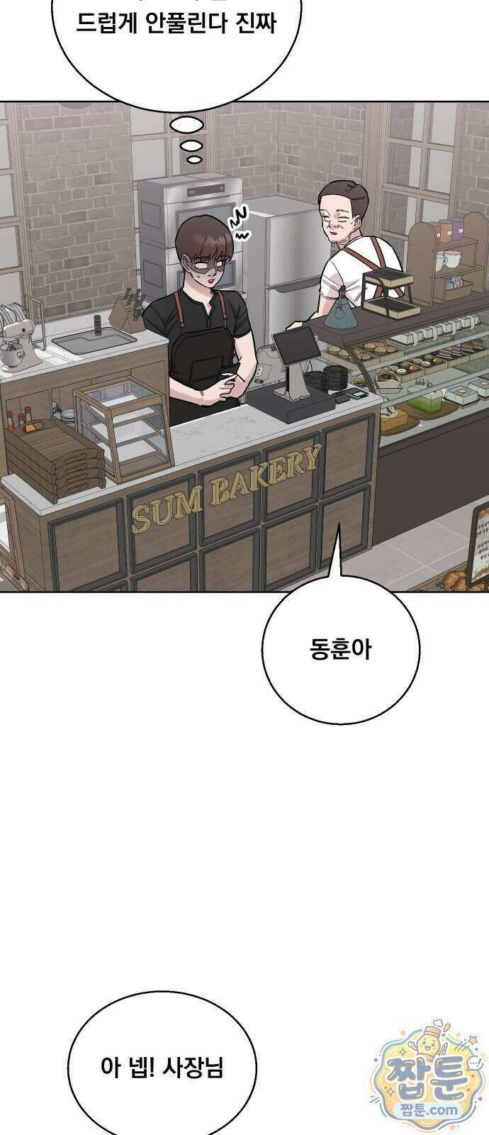 20 중반, 성공이란 무엇인가 42화 3