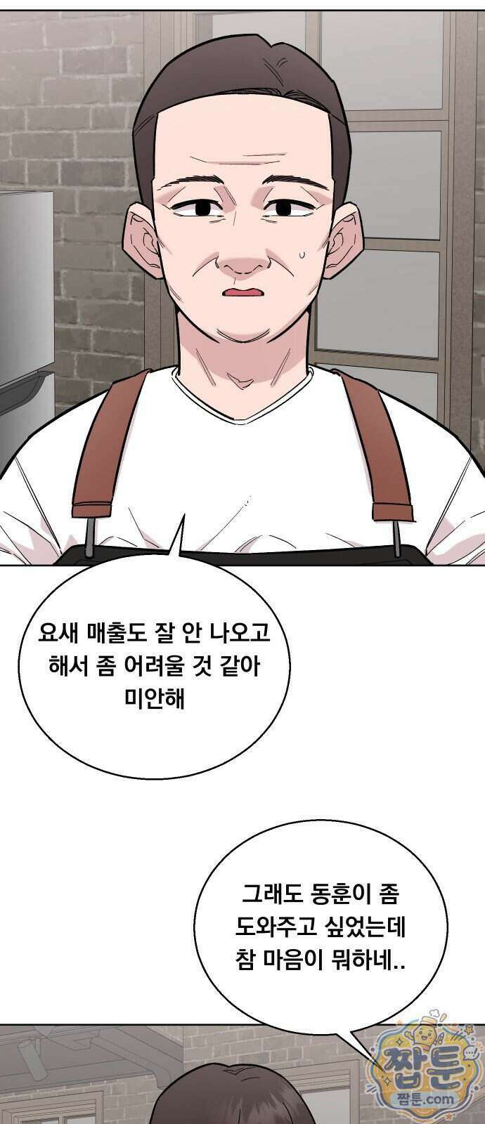 20 중반, 성공이란 무엇인가 42화 5