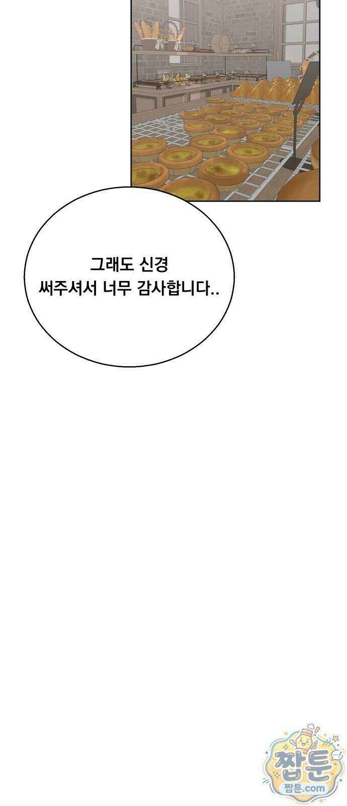 20 중반, 성공이란 무엇인가 42화 7