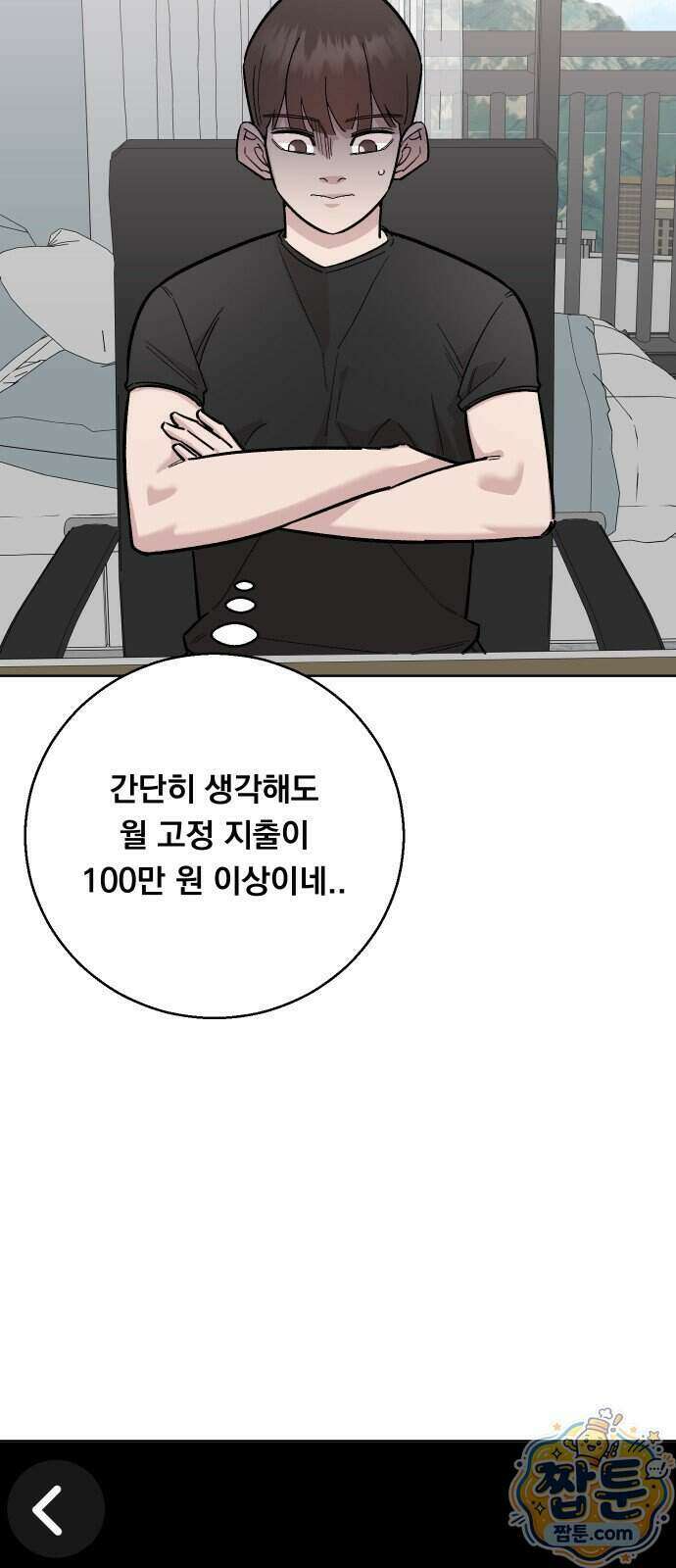 20 중반, 성공이란 무엇인가 42화 12