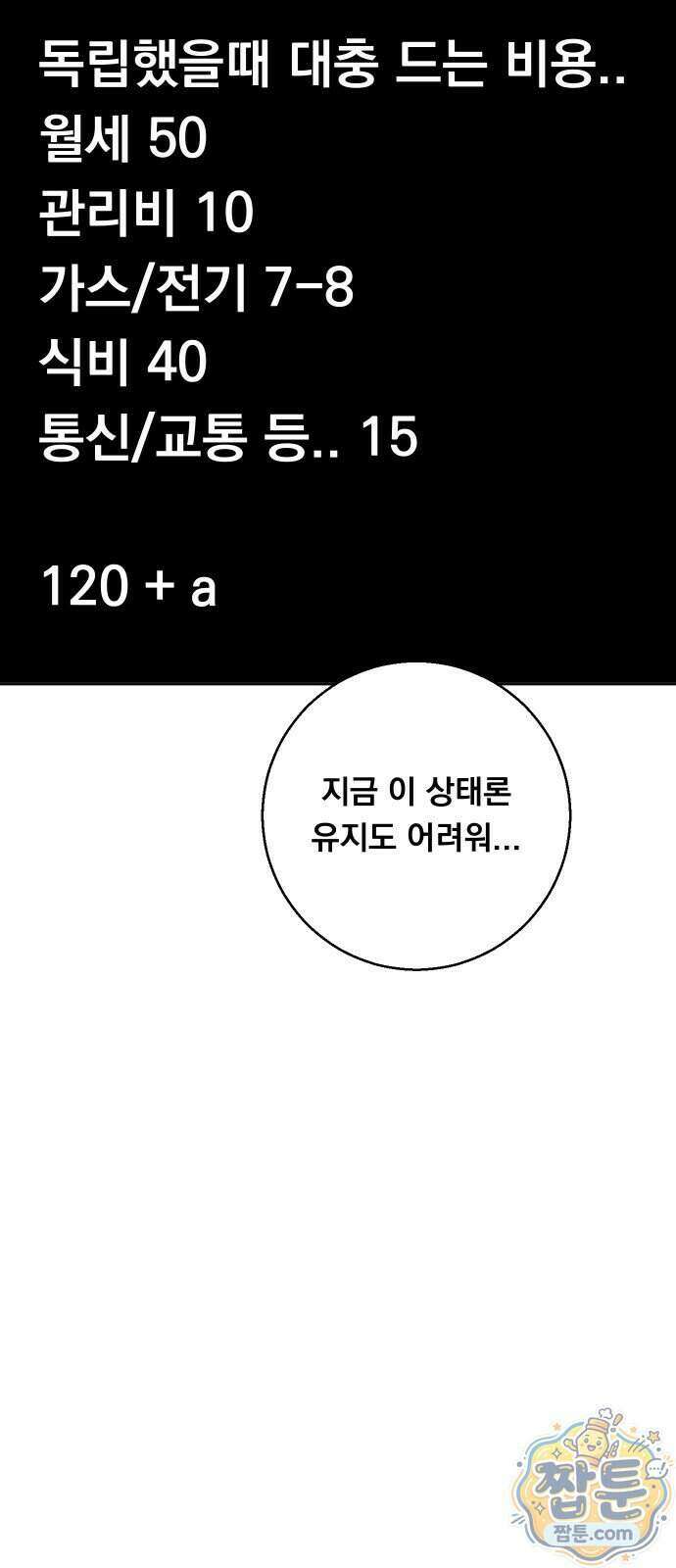 20 중반, 성공이란 무엇인가 42화 13