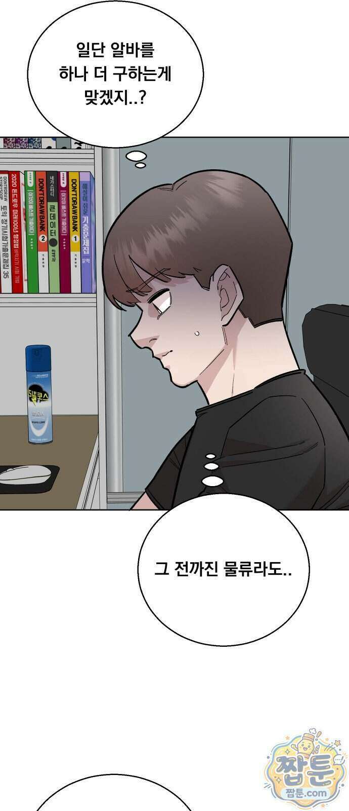 20 중반, 성공이란 무엇인가 42화 14