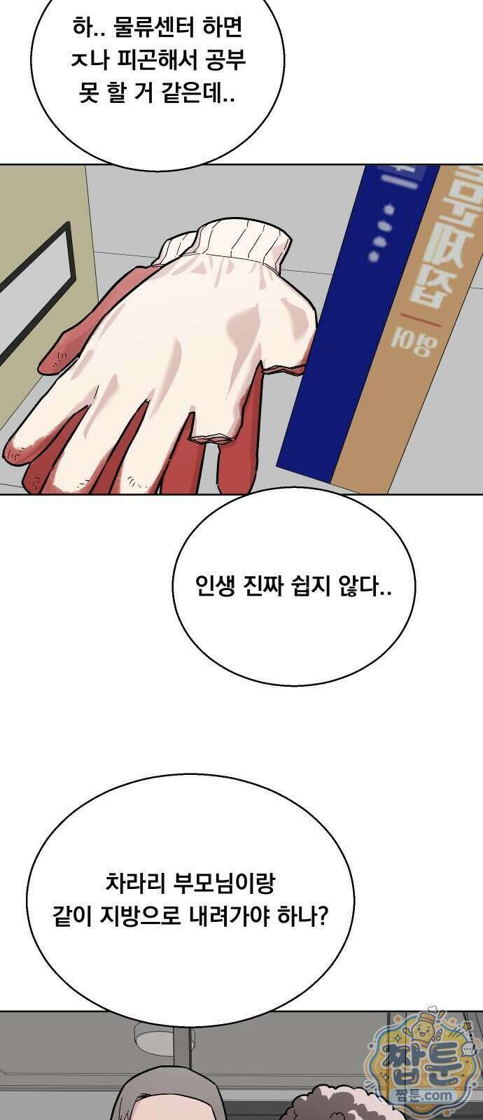 20 중반, 성공이란 무엇인가 42화 15