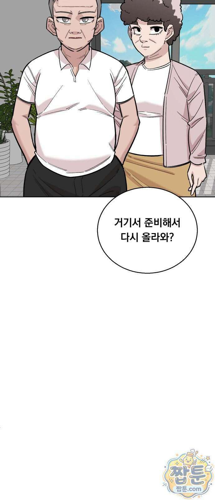 20 중반, 성공이란 무엇인가 42화 16