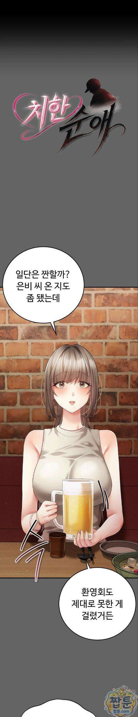 치한순애 16화 1