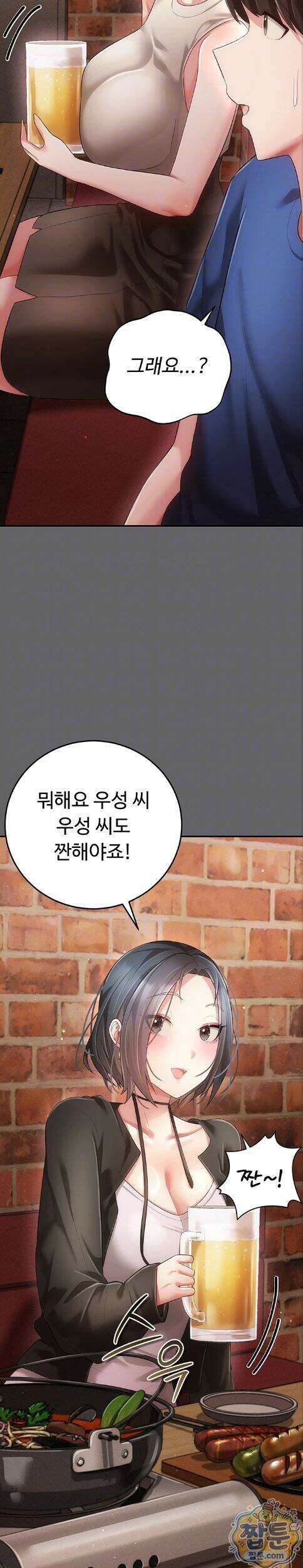 치한순애 16화 3