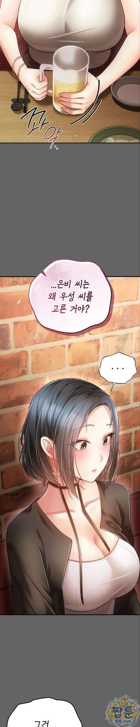 치한순애 16화 9