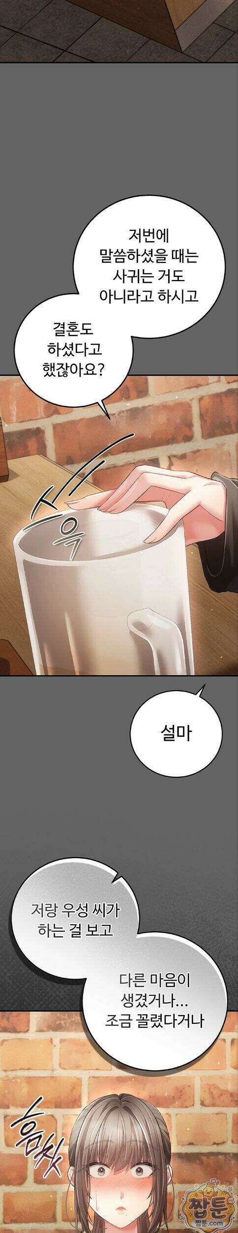 치한순애 16화 18