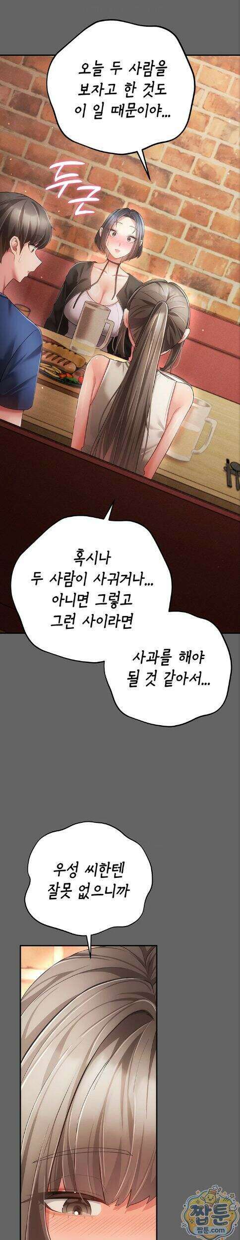 치한순애 16화 24