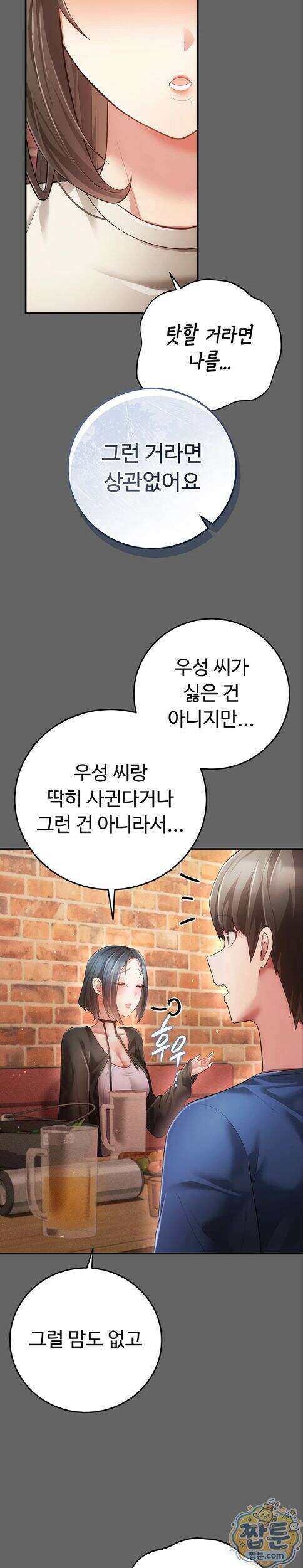 치한순애 16화 25