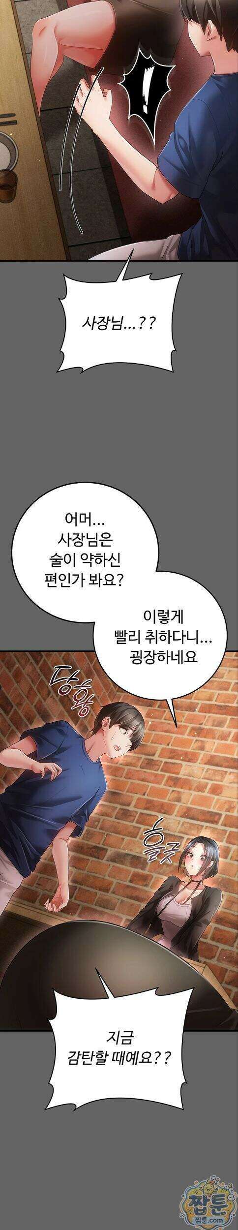 치한순애 16화 35