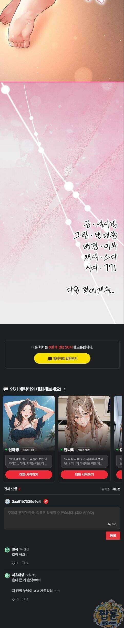 치한순애 16화 44