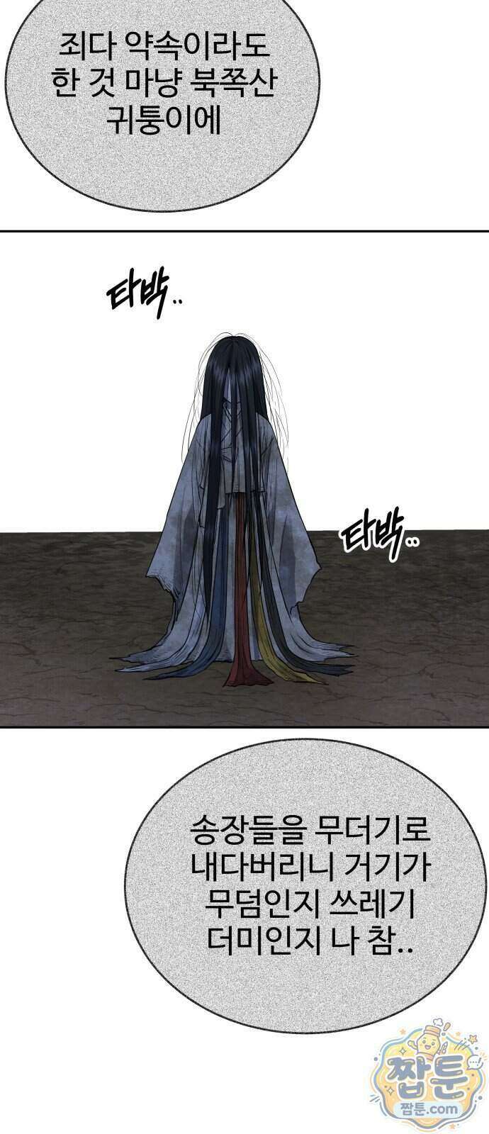 흉가에 들어가면 안되는 이유 87화 3