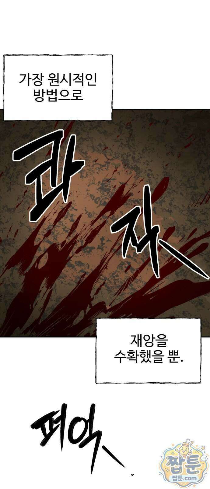흉가에 들어가면 안되는 이유 87화 9