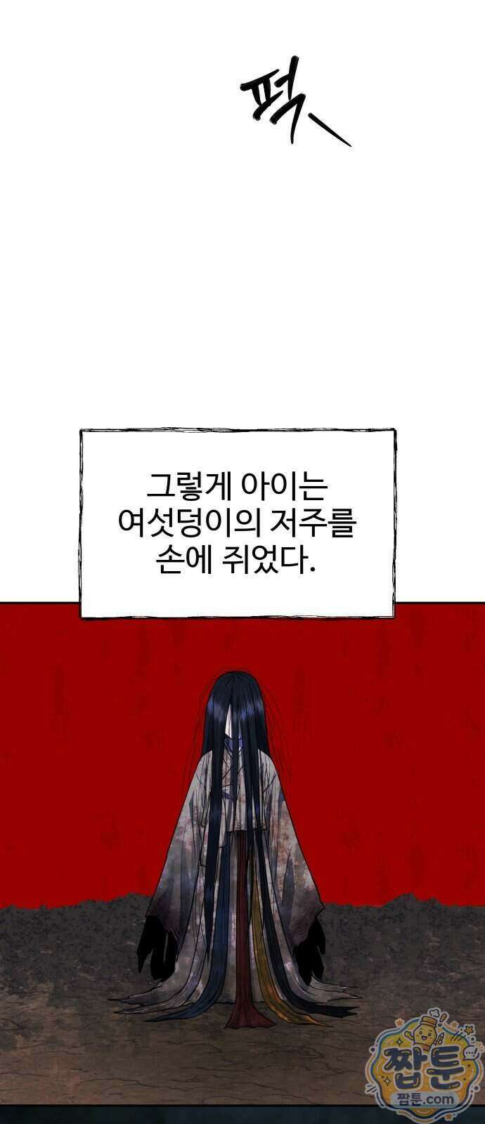 흉가에 들어가면 안되는 이유 87화 10