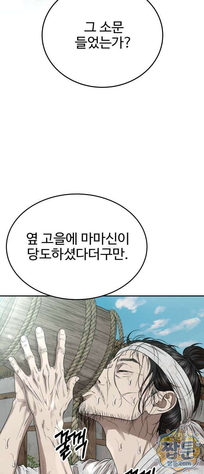 흉가에 들어가면 안되는 이유 87화 16