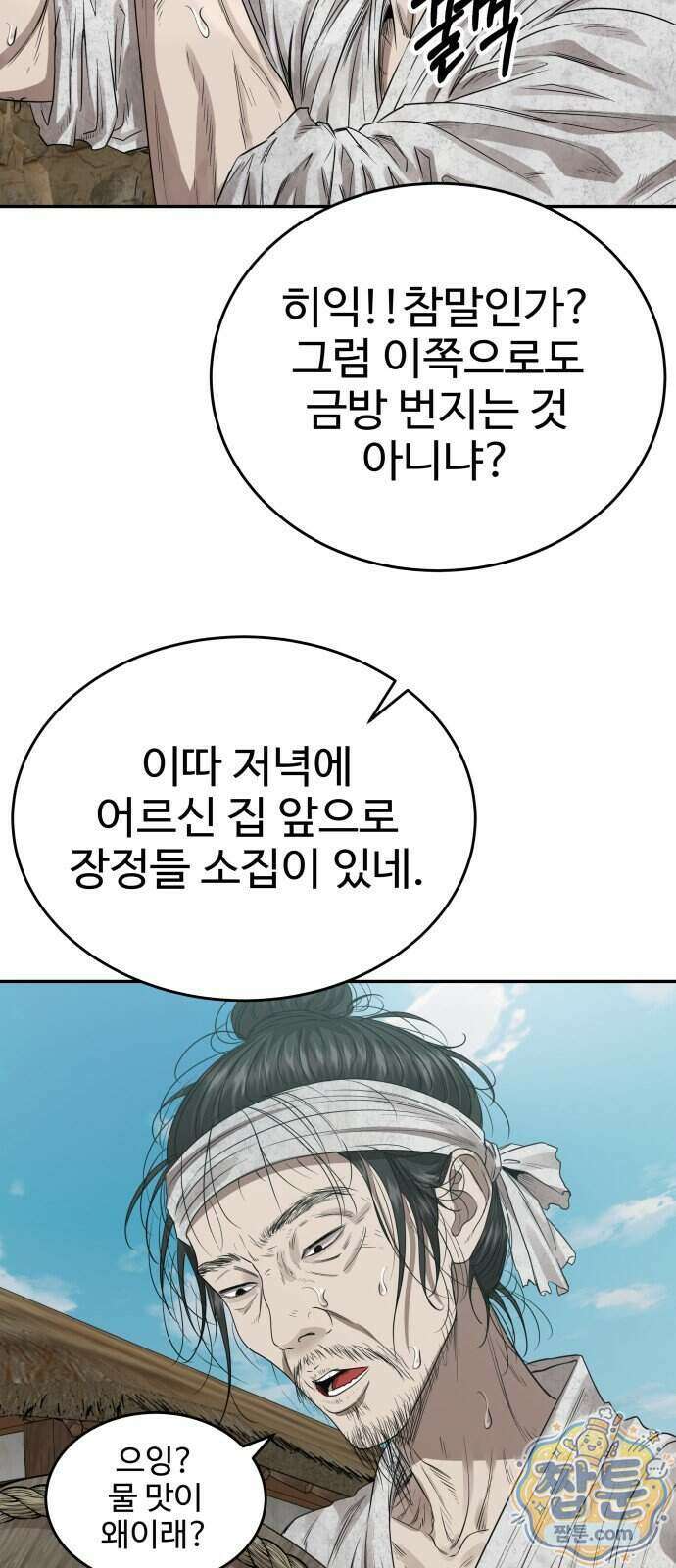 흉가에 들어가면 안되는 이유 87화 17