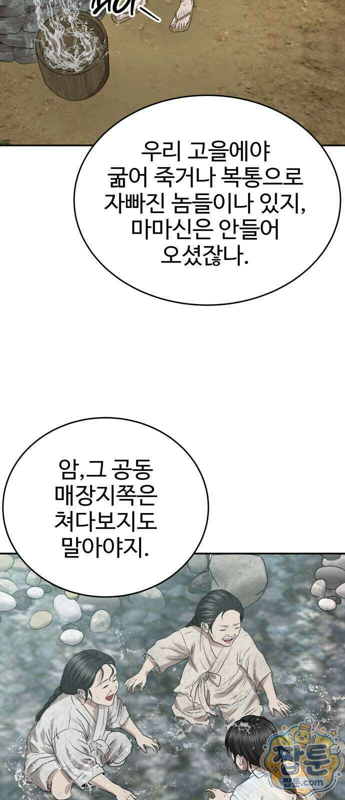 흉가에 들어가면 안되는 이유 87화 19