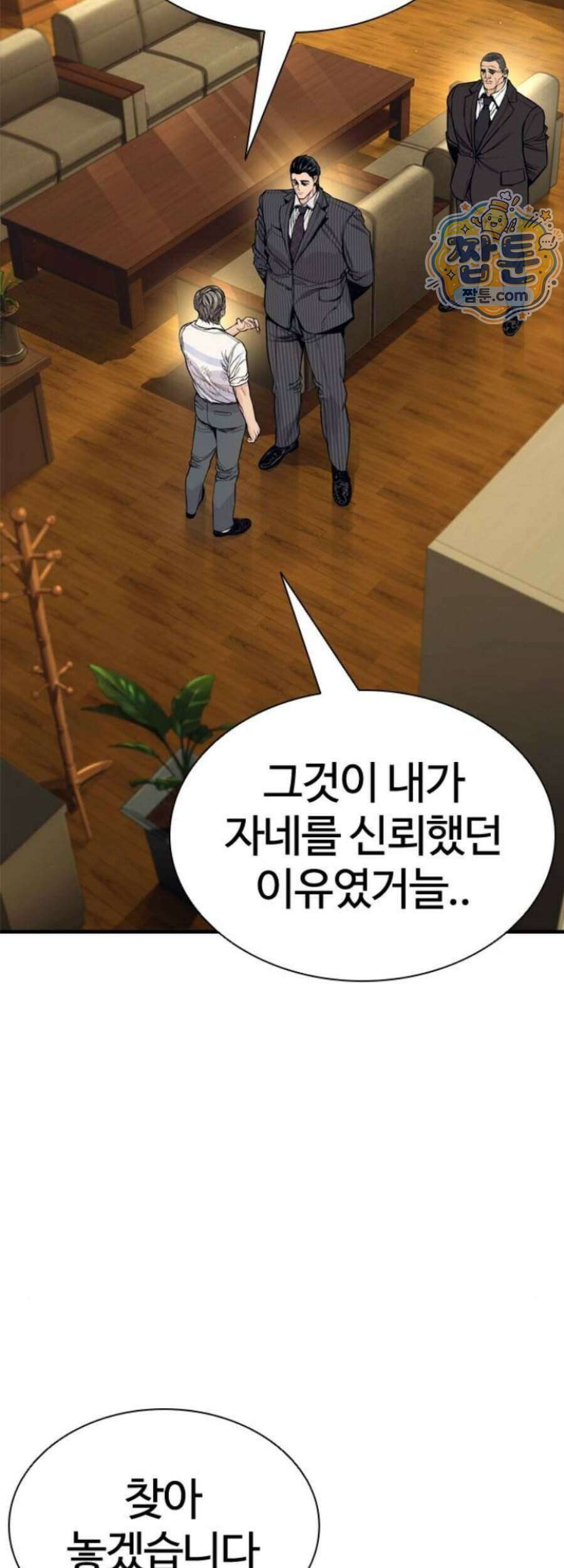 범죄도시0 27화 10