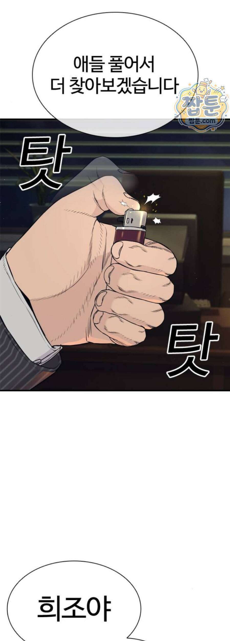 범죄도시0 27화 16