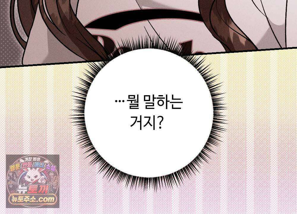 겹겹의 밤 12화 8