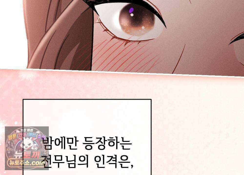 겹겹의 밤 12화 16