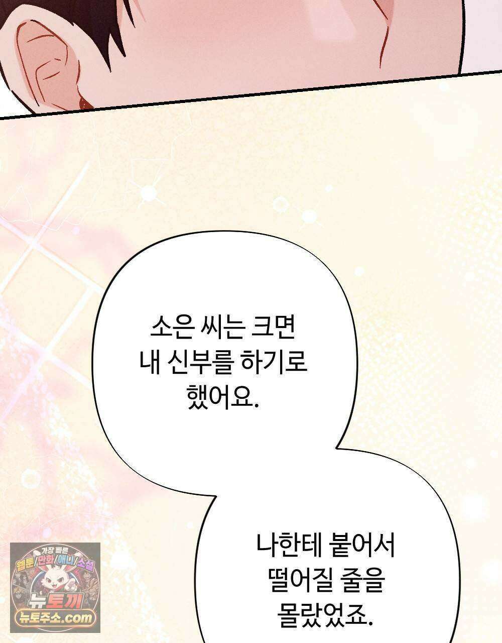 겹겹의 밤 12화 25