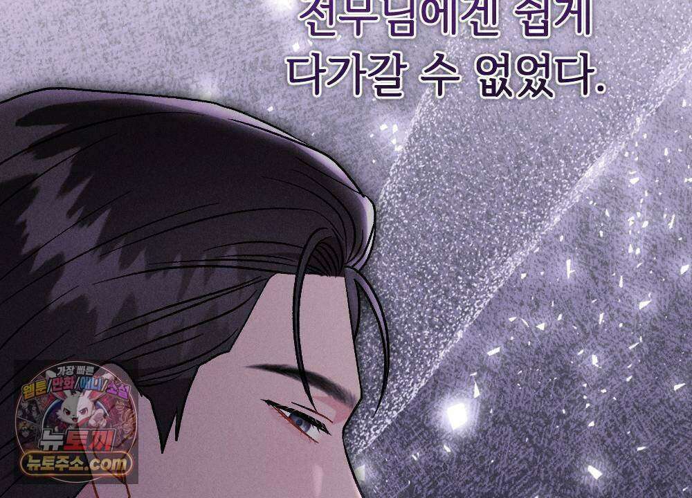 겹겹의 밤 12화 32