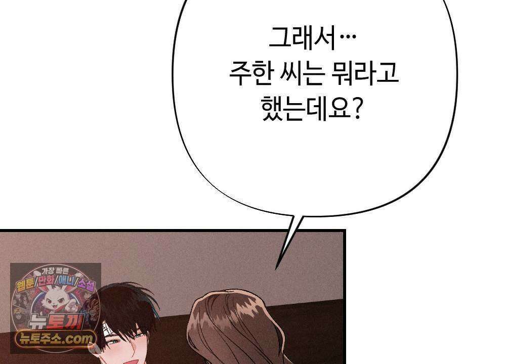 겹겹의 밤 12화 36