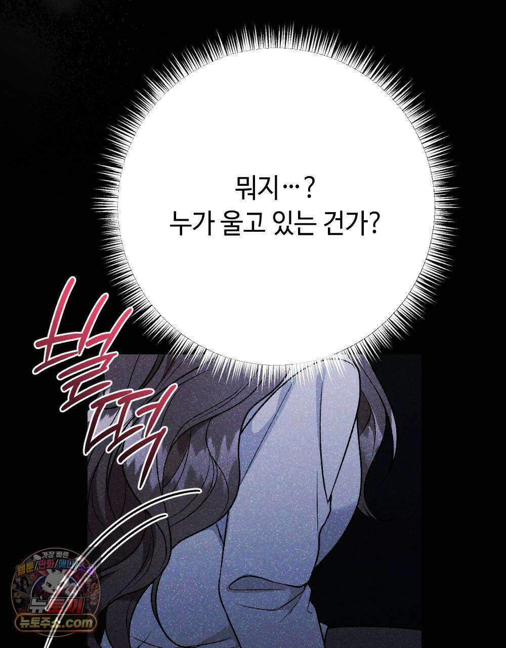 겹겹의 밤 16화 9