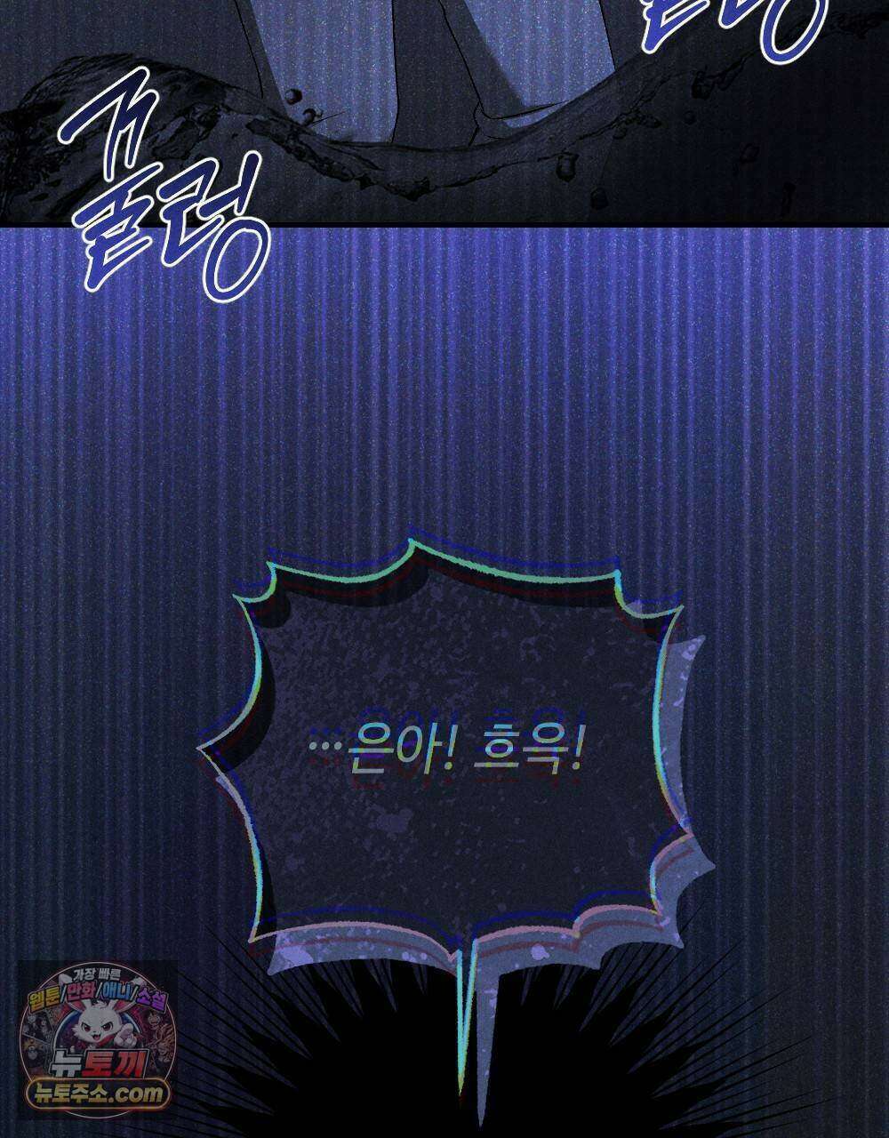 겹겹의 밤 16화 21