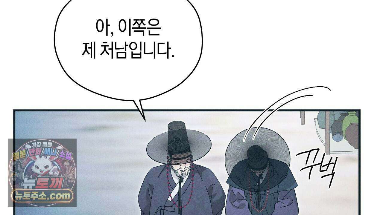 백송의 꽃말 16화 4