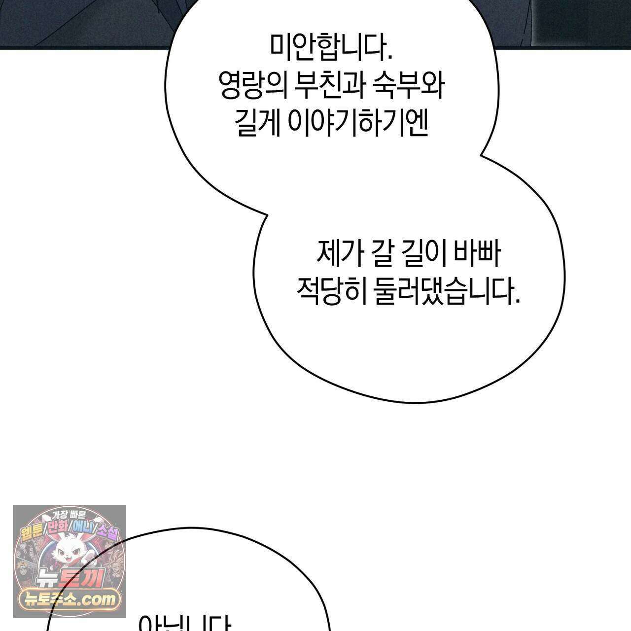 백송의 꽃말 16화 23