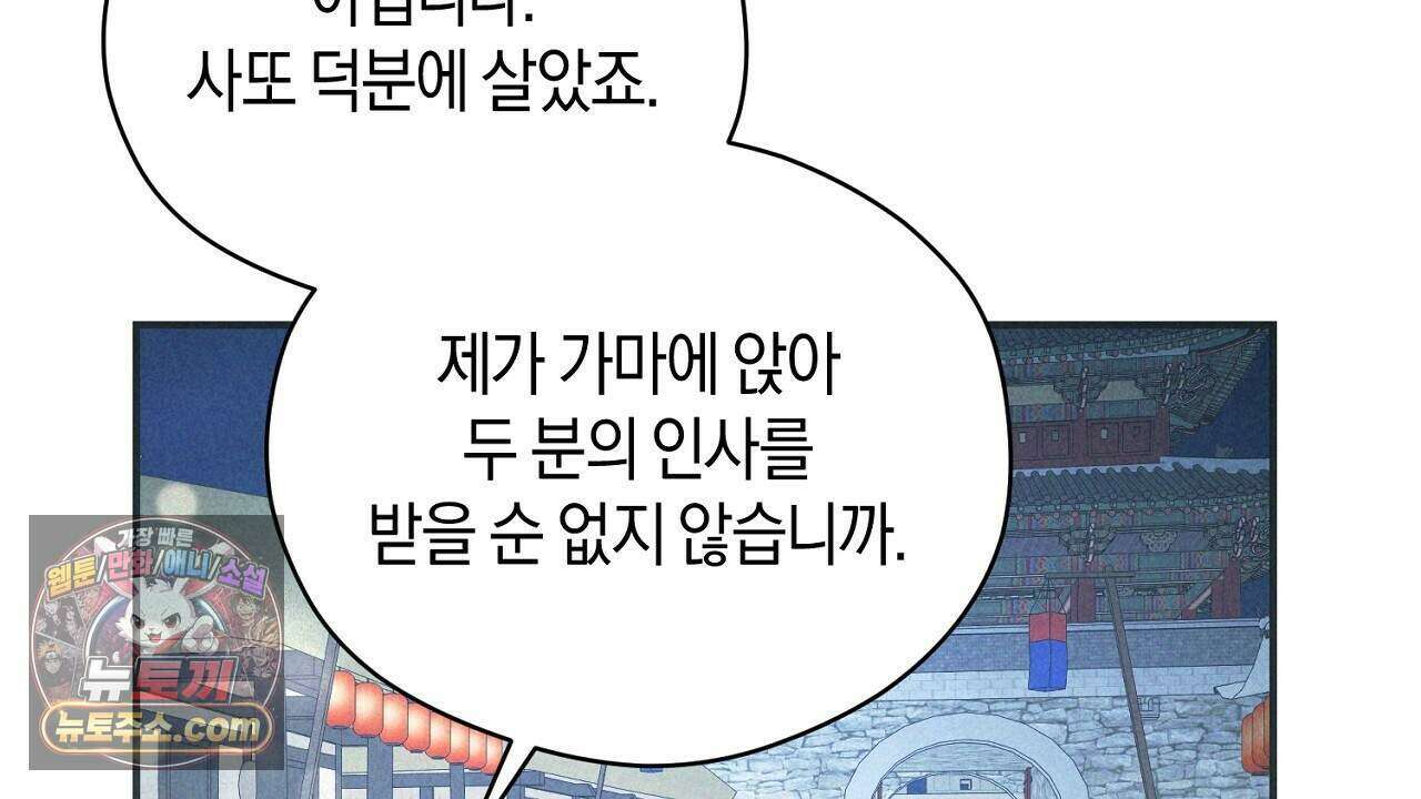 백송의 꽃말 16화 24