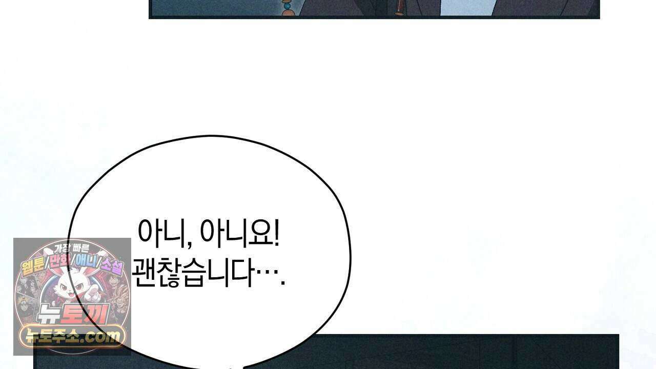 백송의 꽃말 16화 28