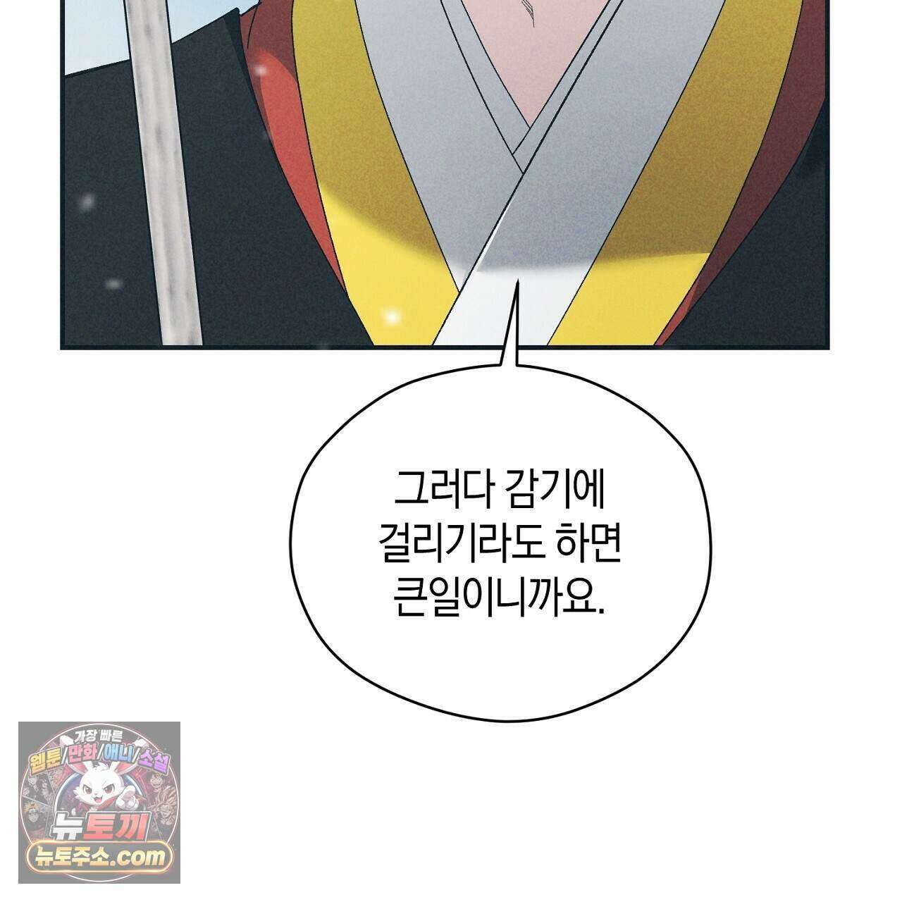 백송의 꽃말 19화 9