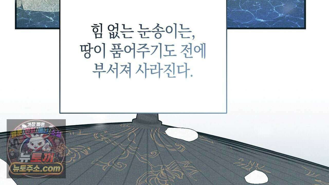 백송의 꽃말 19화 14